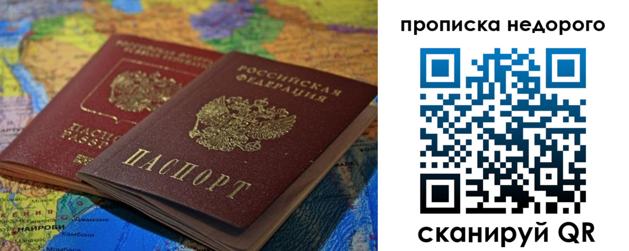прописка 2025 в Ленинске