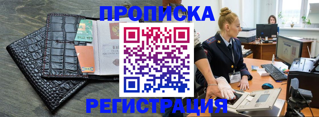 временная прописка в Ленинске