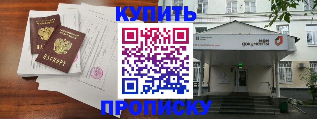 прописка для школы в Ленинске